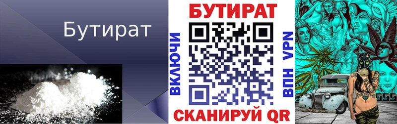 Бутират BDO  Николаевск 